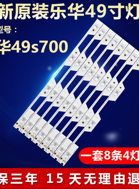 新适用乐华49s700电视灯条49P1 RG 49HR330M04A1 4C-LB4904-HR03J