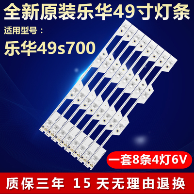 新原装乐华49s700电视机背光灯条