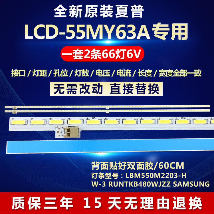 全新适用夏普LCD-55MY63A液晶电视机背光LED灯条LBM550M2203-HW-3