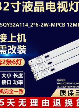 全新HRS_SQY32A114_2*6-2W-MPCB 12MM_V6液晶电视机背光LED灯条
