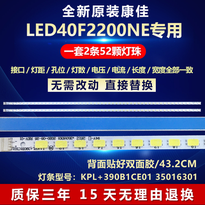 全新原装康佳LED40F2200NE灯条