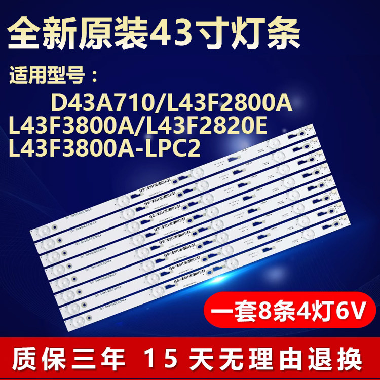 适用TCLL43F3800A电视灯条