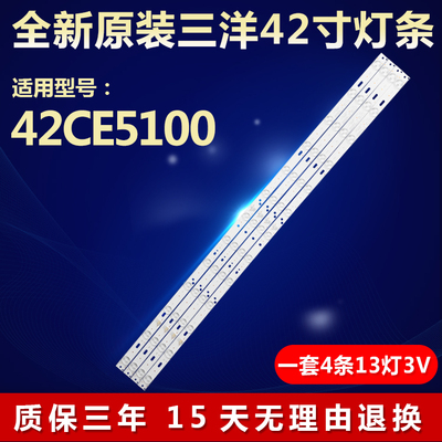 全新原装三洋42CE5100电视机灯条