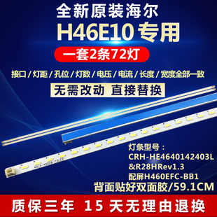 全新适用海尔H46E10电视机背光灯条CRH-HE4640142403L/R28HRev1.3