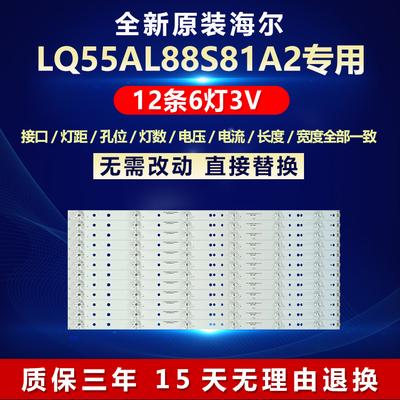 全新原装海尔LQ55AL88S81A2灯条