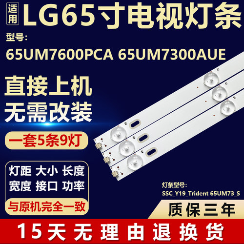 适用LG 65UM7600PCA 65UM7300AUE灯条 SSC_Y19_Trident_65UM73_S