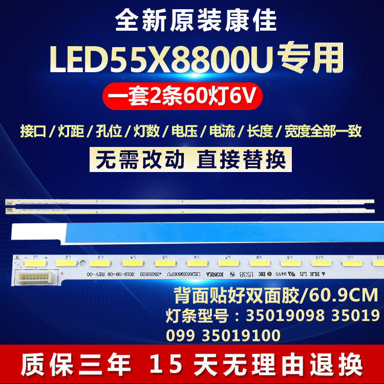 全新适用康佳LED55X8800U电视LED灯条35019098 35019099 35019100 - 实物图