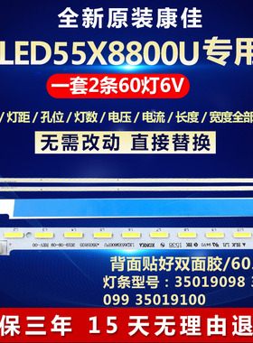 全新适用康佳LED55X8800U电视LED灯条35019098 35019099 35019100