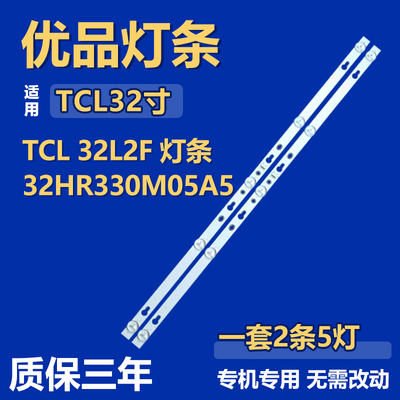 适用于TCL 32L2F背光灯条 4C-LB320T-ZC2 TCL32D05-ZC22AG-115S1P