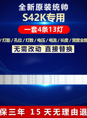 全新适用统帅TS42 K42M S42K电视机背光灯条TLSM416D13-ZC14DF-02