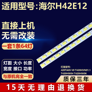 适用海尔H42E12灯条420TA05 VO T420HVN01.1 T420HW04 T420HW06