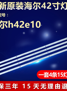 全新适用海尔h42e10 电视背光灯条LED42D15-01(A) 3034201520S