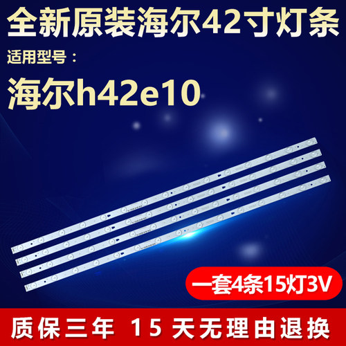 全新适用海尔h42e10 电视背光灯条LED42D15-01(A) 3034201520S