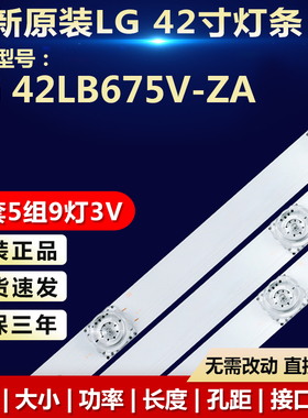 全新原装LG 42LB675V-ZA灯条42“V14 Slim DRT Rev0.6 6916L1682A