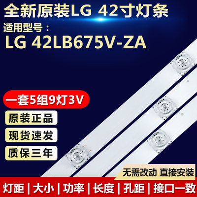 全新原装LG42LB675V-ZA背光灯条