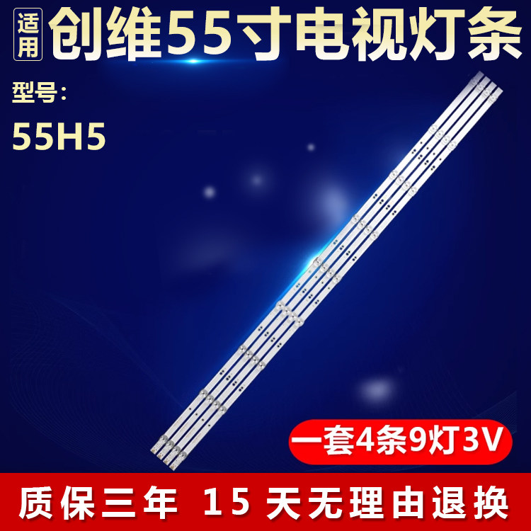 全新55寸适用创维55H5液晶电视背光灯条43MK-W55000-Y8P00通用LED