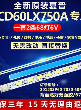 全新适用夏普LCD-LCD60LX750A电视机灯条2012SSP60 7030 68R REV0