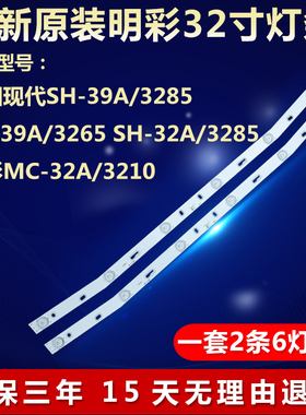 全新适用韩国现代SH-39A/3285电视背光专用灯条MS-L1220 MS-L1084
