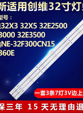 全新适用创维32X3 32X5 32E2500 32E3000 32E3500液晶电视机灯条