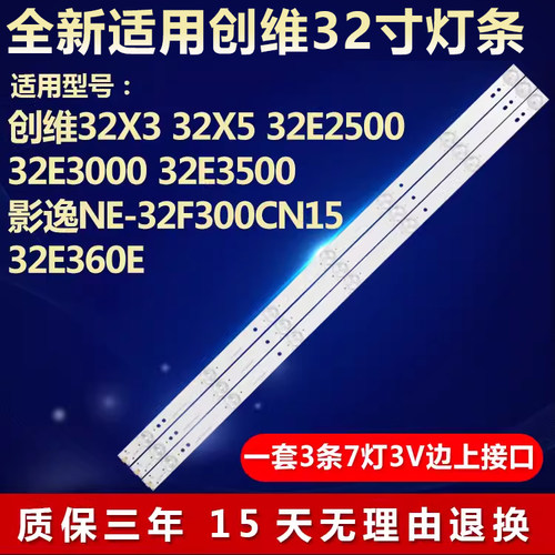 全新适用创维32E360E电视灯条