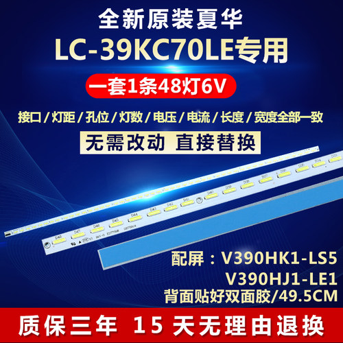 全新原装夏华LC-39KC70LE灯条