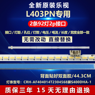 全新适用乐视L403PN电视LED灯条CRH-AF404014T2304568屏S400DHA-1
