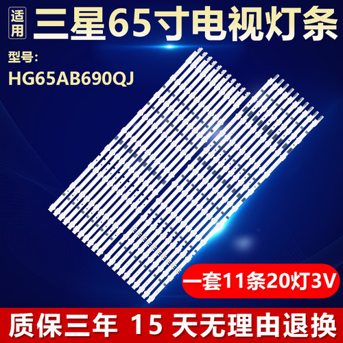 三星HG65AB690QJ液晶电视机背光LED灯条SAMSUNG 2013SVS65F L R