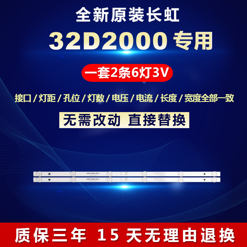 全新适用适用长虹32D2000液晶电视机灯条RF-AC320E30-0601S-05 A2