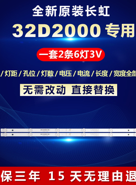 全新适用适用长虹32D2000液晶电视机灯条RF-AC320E30-0601S-05 A2