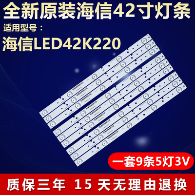 全新原装海信LED42K220电视灯条