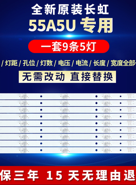 全新适用长虹55A5U液晶电视背光LED灯条3955UM002 A3配屏LC546PU2