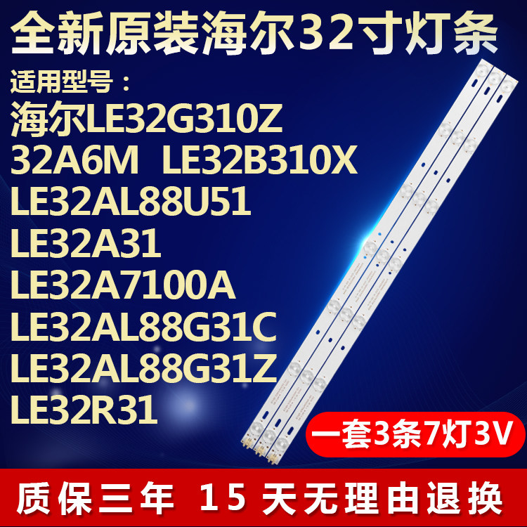 全新适用海尔LE32B310X电视机背光灯条CRH-B32353507035CK-REV1.1