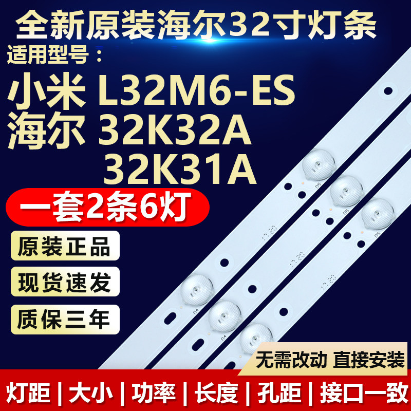 全新适用32寸小米L32M6-ES 海尔32K32A 液晶电视机背光LED灯条