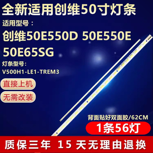 全新适用创维50E550D 50E550E 50E65SG电视灯条V500H1-LS5-TLEM4