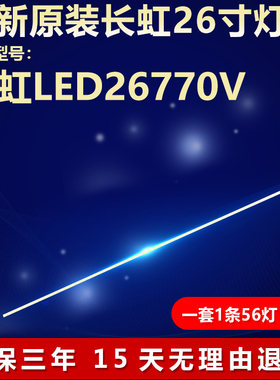 全新适用26寸长虹LED26770V液晶电视背光灯条26T08-04A屏T260XW06