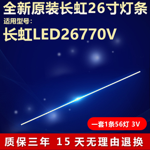 全新适用26寸长虹LED26770V液晶电视背光灯条26T08-04A屏T260XW06