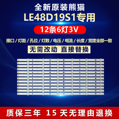 熊猫电视灯条全新原装