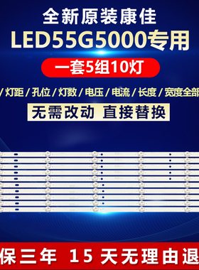 全新适用康佳LED55G5000电视机灯条JL.D550A1330-083AL-M 083AR-M