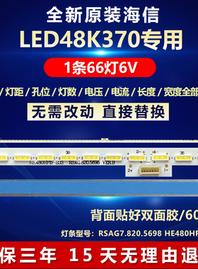 全新适用海信LED48K370电视背光灯条RSAG7.820.5698 HE480HFD-B33