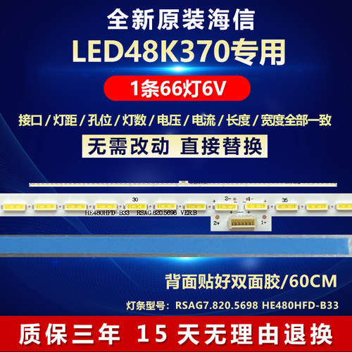 全新原装海信LED48K370背光灯条