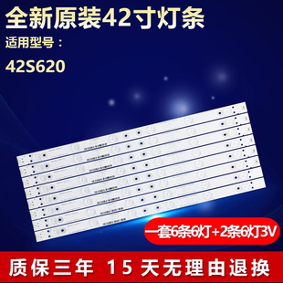 全新适用42寸乐华42S620液晶电视背光灯条462C750{B3310}-6EA-L/R