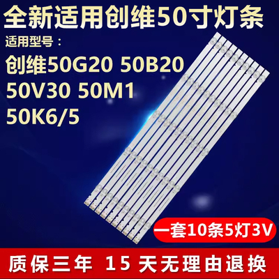 适用创维50G2050B2050V30灯条