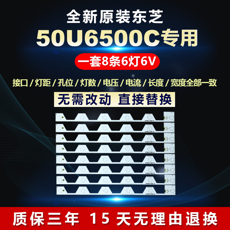 全新适用专用50寸东芝50U6500C液晶电视背光灯条TMT-50E5800-8X6