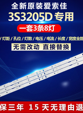 全新适用爱索佳 SG 3S3205D电视机背光灯条PB08D575173BL042-001H