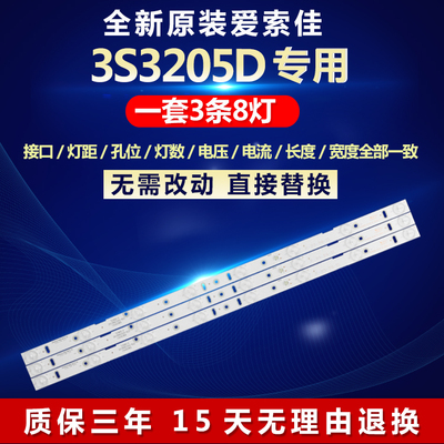 全新适用爱索佳 SG 3S3205D电视机背光灯条PB08D575173BL042-001H