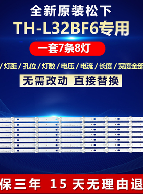 全新适用适用松下TH-L32BF6液晶电视灯条sy 32 3528 08 REV1.1