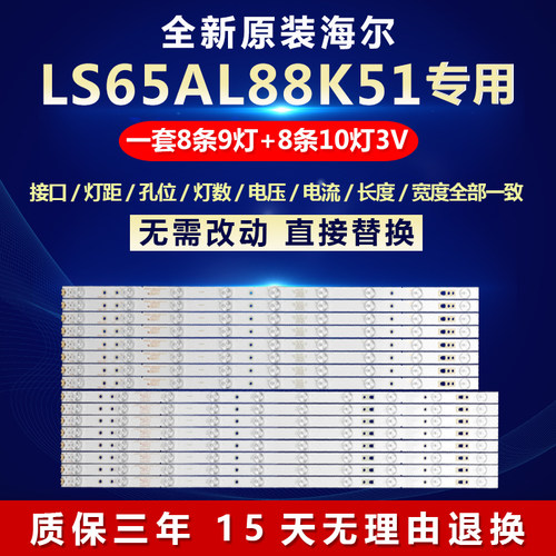全新原装海尔LS65AL88K51