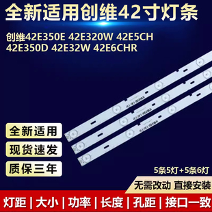 42E350D 适用创维42E350E 42E320W 42E5CH 42E6CHR灯条 42E32W