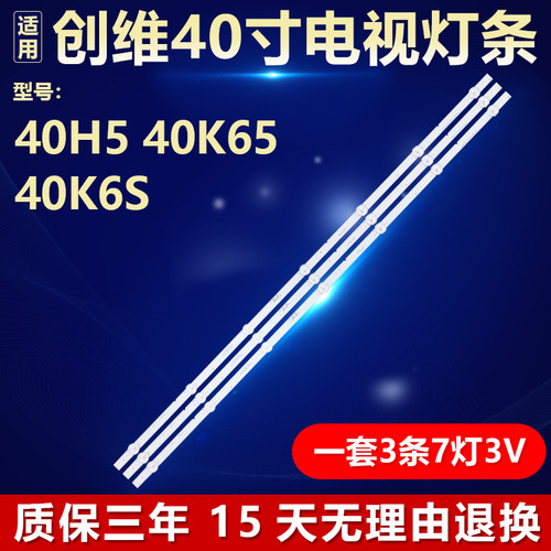 全新适用创维40H540K65电视灯条