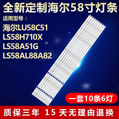 全新适用海尔LU58C51电视灯条
